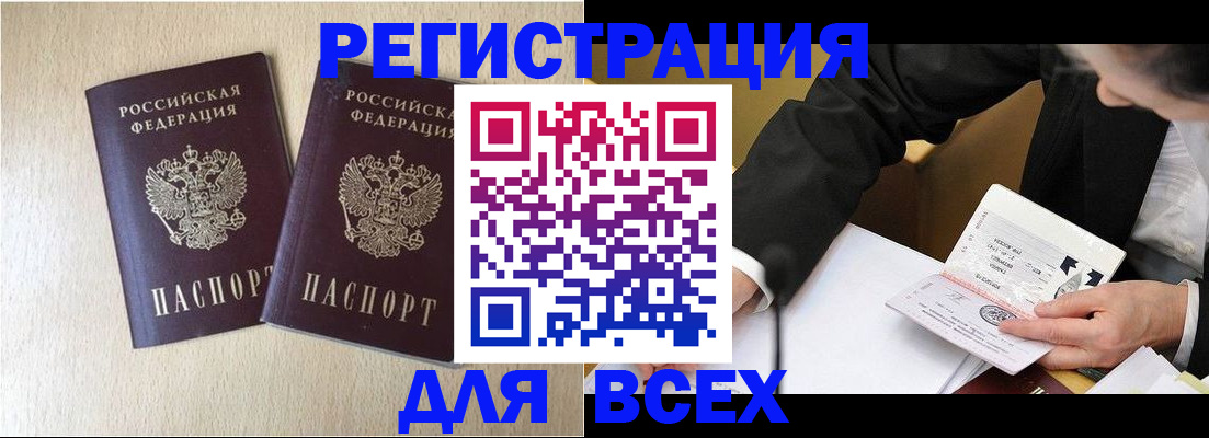 прописка регистрация в Волхове