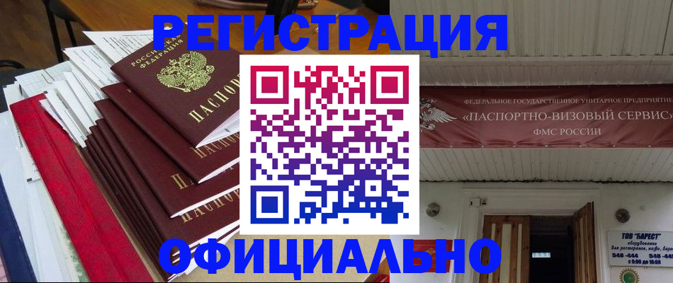 прописка регистрация в Волхове
