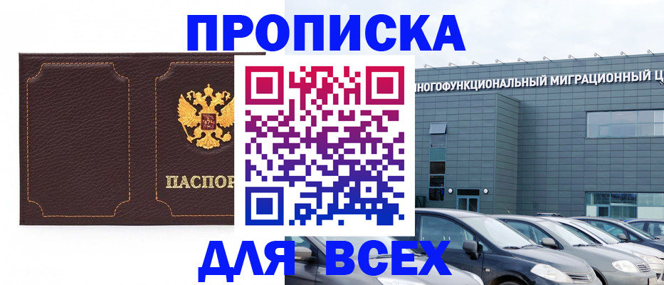 прописка 2025 в Волхове