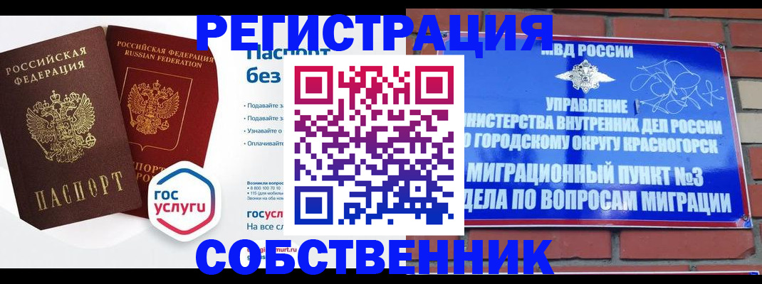 временная регистрация для школы в Волхове