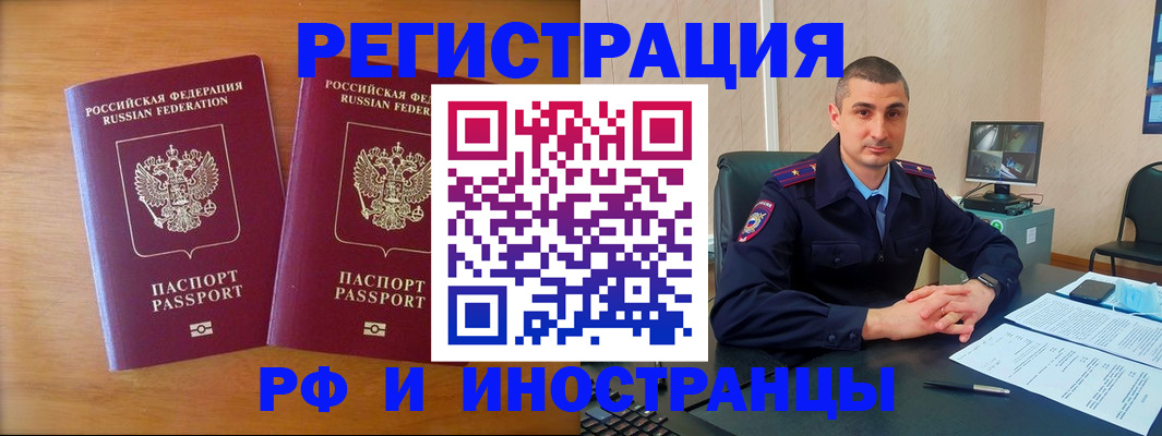 прописка для работы в Волхове
